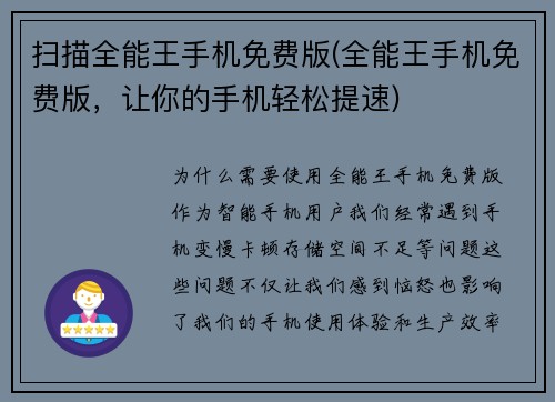 扫描全能王手机免费版(全能王手机免费版，让你的手机轻松提速)