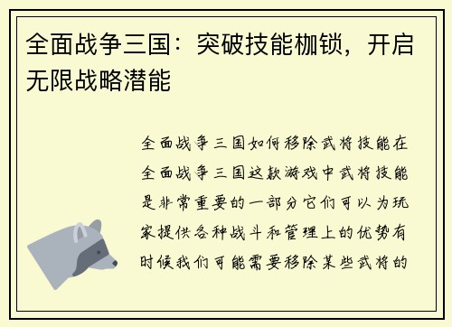 全面战争三国：突破技能枷锁，开启无限战略潜能